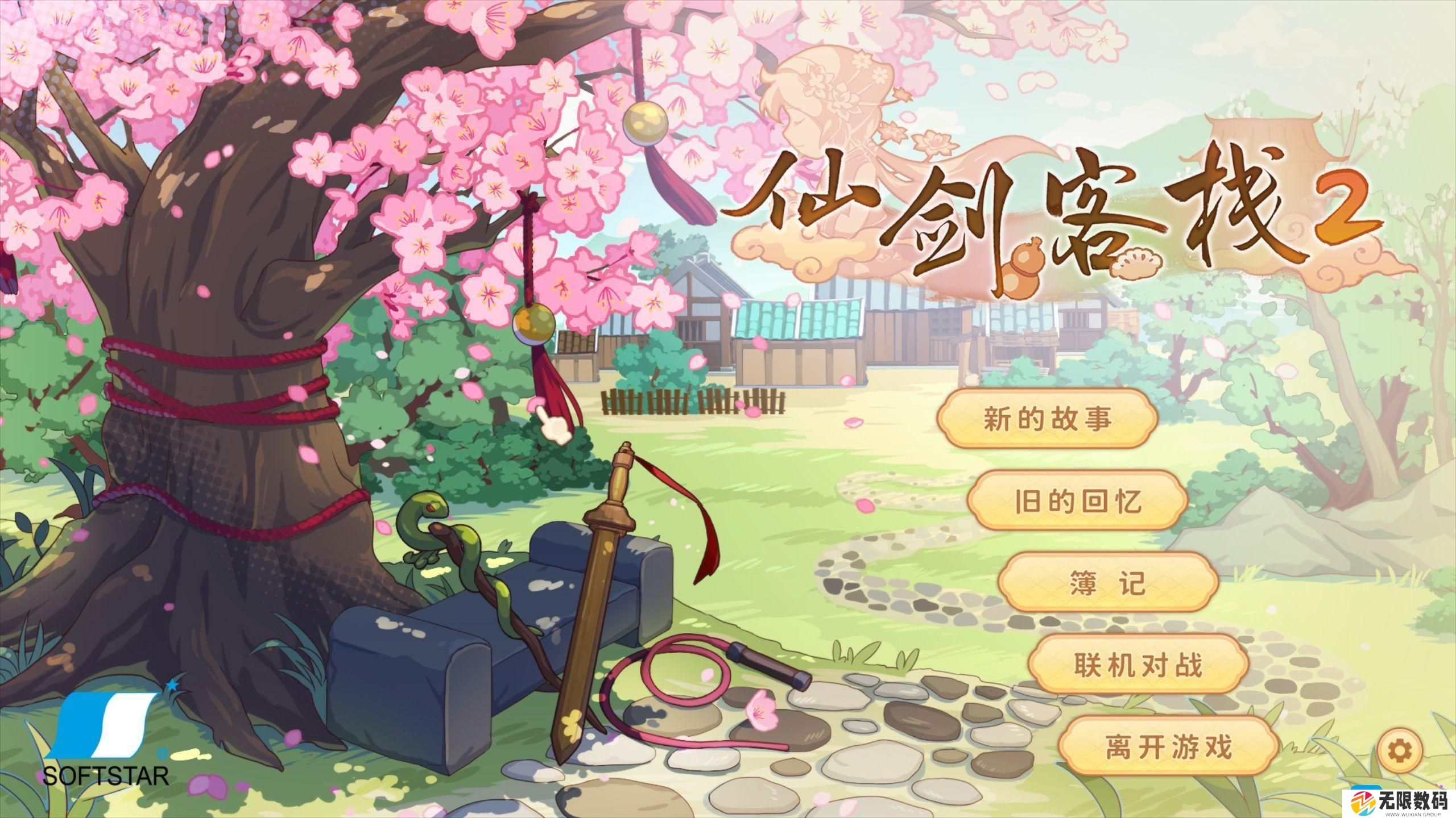 仙剑客栈steam什么时候出