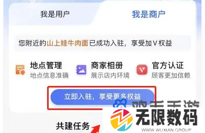 《百度地图》自己的店铺位置添加方法
