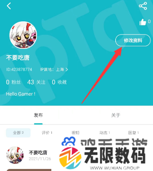 《TapTap》身份证信息换绑方法