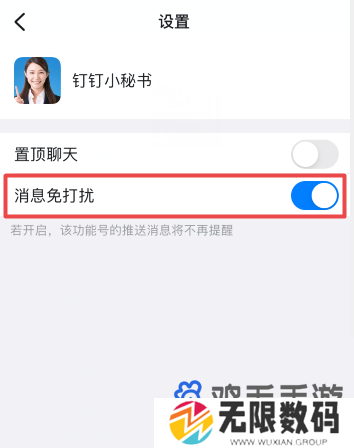 《钉钉》关闭钉钉小秘书提醒教程