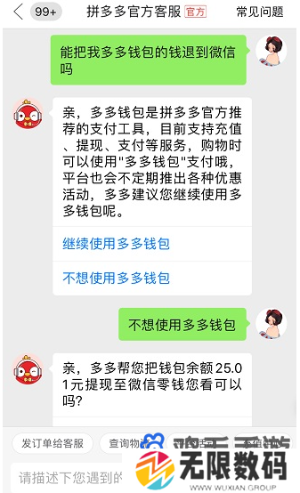 《拼多多》多多钱包的钱提现到微信方法