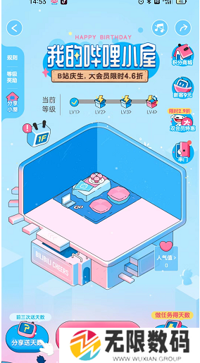 《哔哩哔哩》个人小屋创建方法