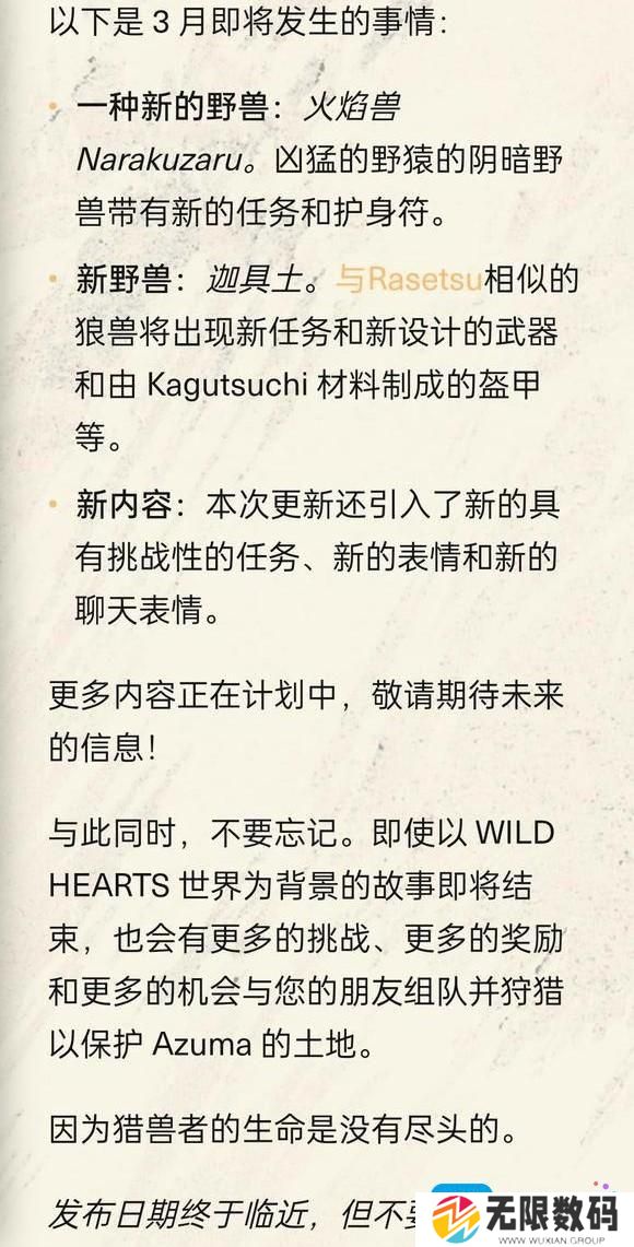 狂野之心3月更新内容前瞻