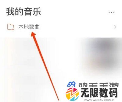 《虾米音乐》之前的音乐找回方法