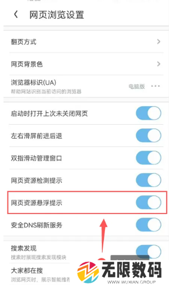 《UC浏览器》悬浮窗口关闭方法