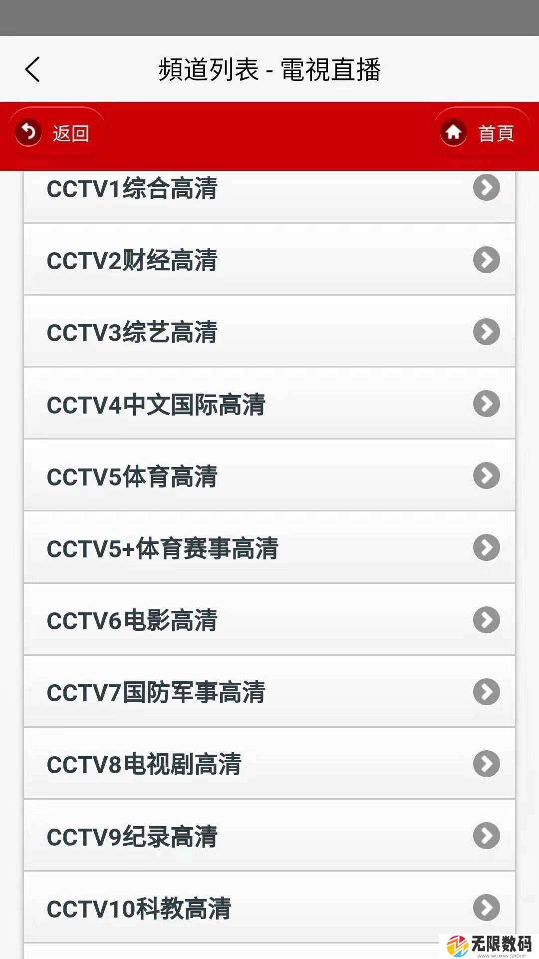Iptv电视直播手机版下载