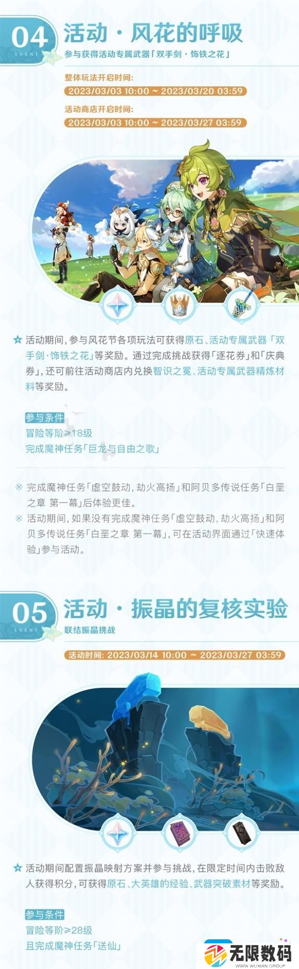 原神3.5版本第一期活动内容大全介绍