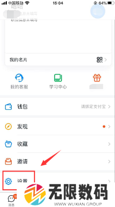 《钉钉》清理缓存空间教程