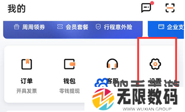 《滴滴出行》紧急联系人设置方法