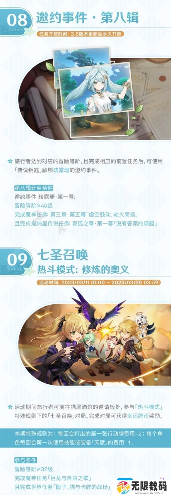 原神3.5版本第一期活动内容大全介绍