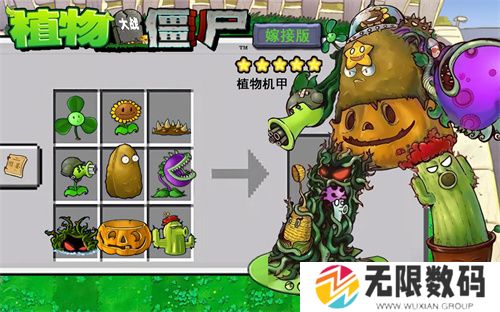 植物大战僵尸嫁接版