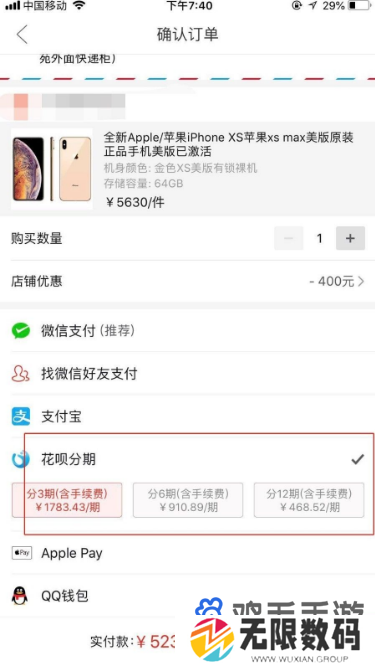 《拼多多》分期付款方法