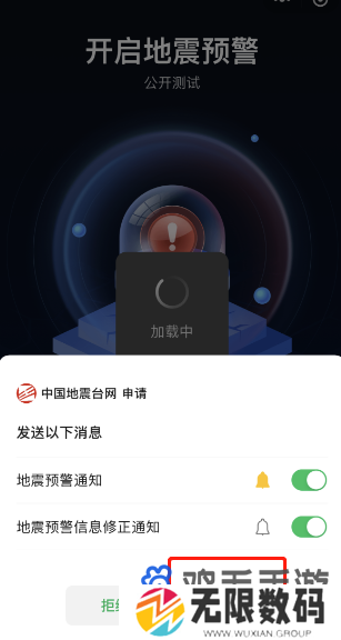 《微信》全国地震预警设置方法