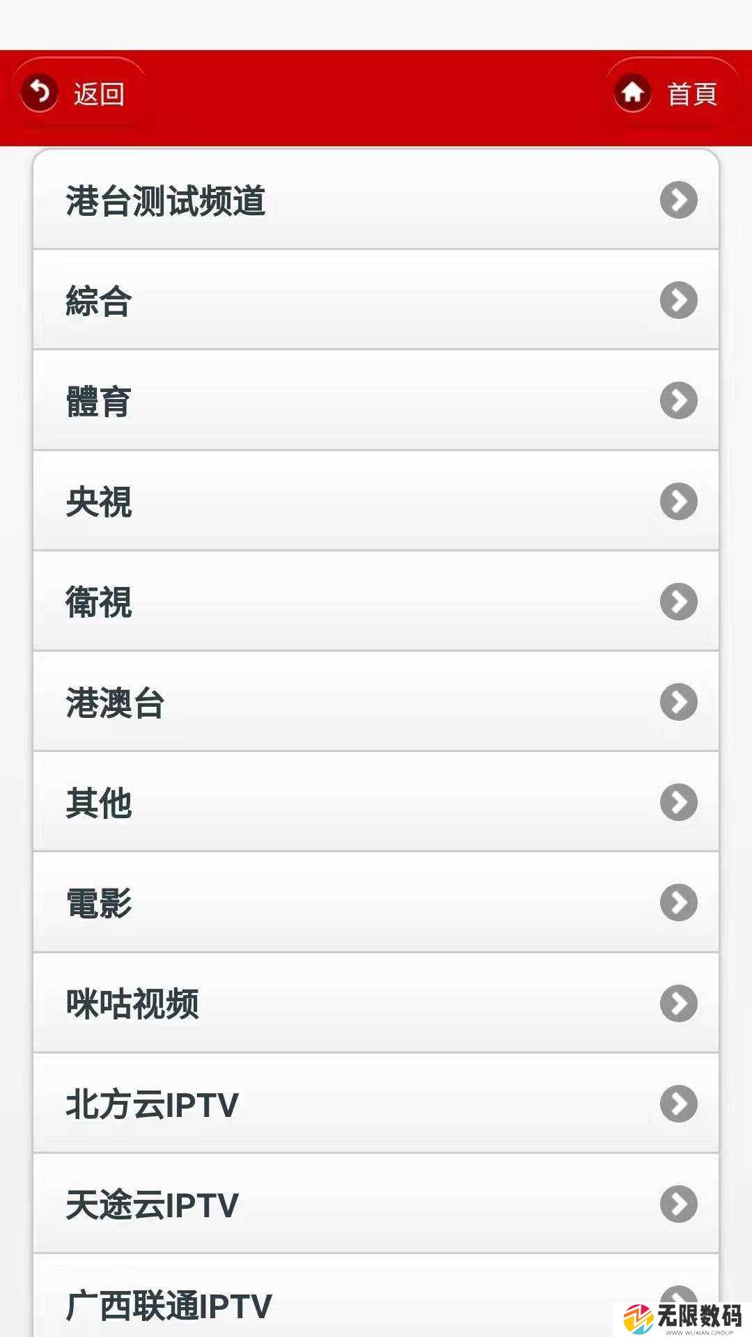 Iptv电视直播手机版下载