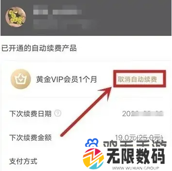 《爱奇艺》会员自动续费关闭教程