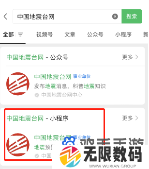 《微信》全国地震预警设置方法