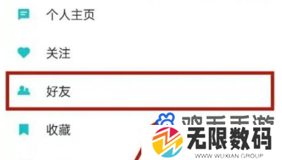 《TapTap》好友添加方法