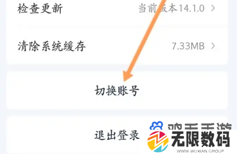 《爱奇艺》账号切换方法