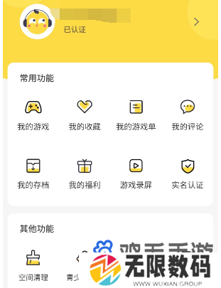 《闪玩》实名认证取消教程