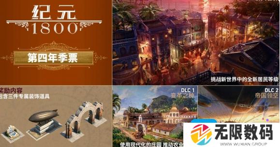 纪元1800还会更新吗