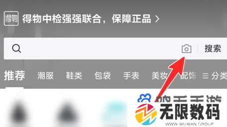 《得物》拍照搜索相似商品方法