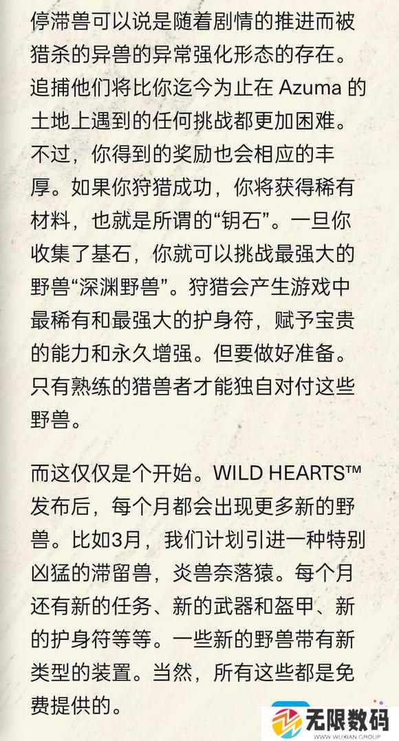 狂野之心3月更新内容前瞻