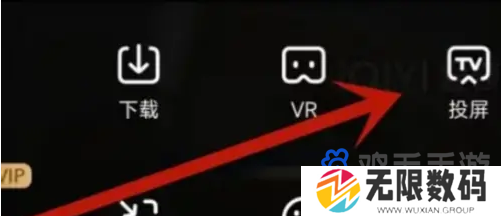 《爱奇艺》投屏到电视方法