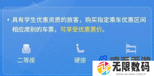 《铁路12306》学生出行需求采集功能使用