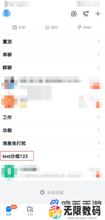 《钉钉》分组名称修改方法
