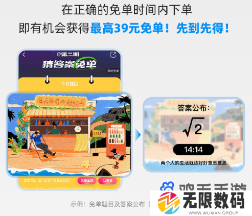 《饿了么》开心运动会猜答案免单活动玩法