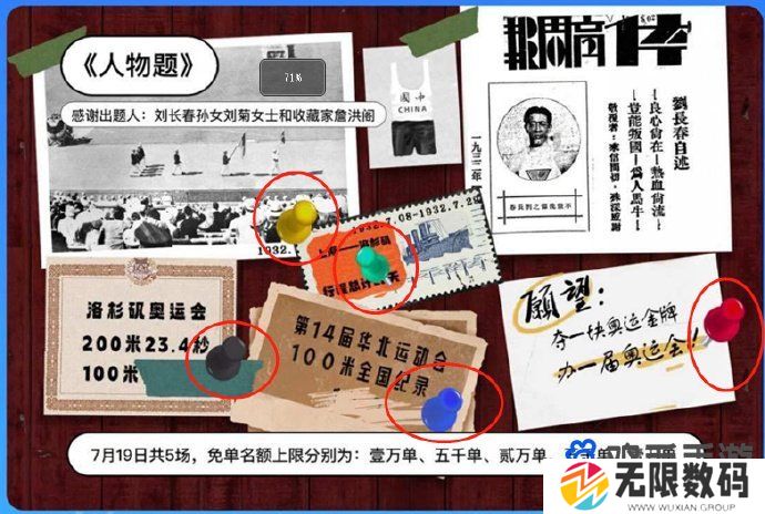 《饿了么》开心运动会猜答案免单7月19日答案