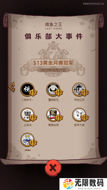 咸鱼之王擂台最强阵容-咸鱼之王九月兑换码