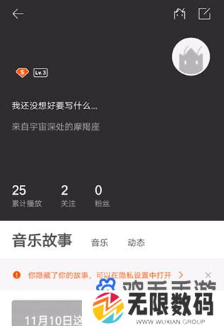 《虾米音乐》个人封面设置方法