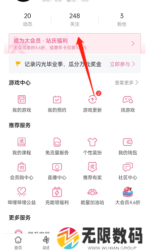 《哔哩哔哩》个人小屋创建方法