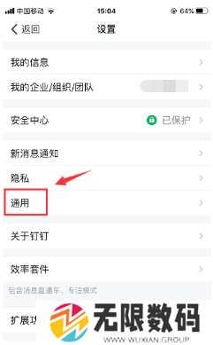 《钉钉》清理缓存空间教程