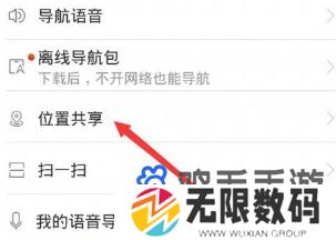 《百度地图》对方手机位置定位方法