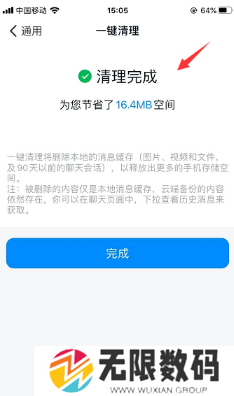 《钉钉》清理缓存空间教程