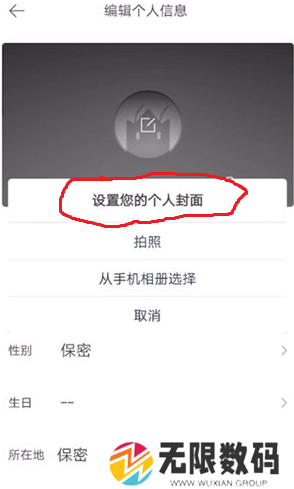 《虾米音乐》个人封面设置方法