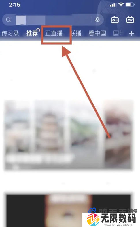 《央视频》直播回放查看方法