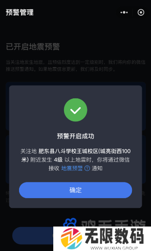 《微信》全国地震预警关注地添加方法