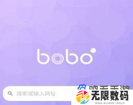 《BOBO浏览器》网页版入口地址分享