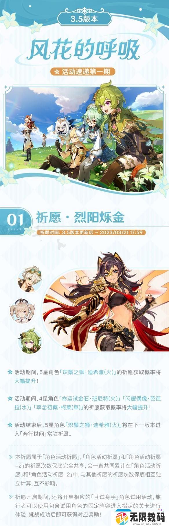 原神3.5版本第一期活动内容大全介绍