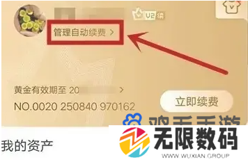 《爱奇艺》会员自动续费关闭教程