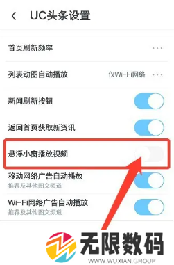 《UC浏览器》悬浮窗口关闭方法