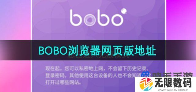 bobo浏览器网站入口在哪里-网页版入口地址分享