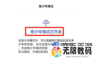 《百度》青少年模式设置方法