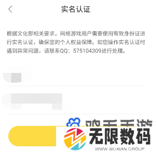 《闪玩》实名认证取消教程