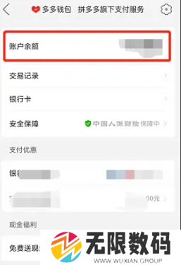 《拼多多》多多钱包的钱提现到微信方法