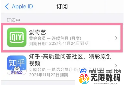 《爱奇艺》会员自动续费关闭教程
