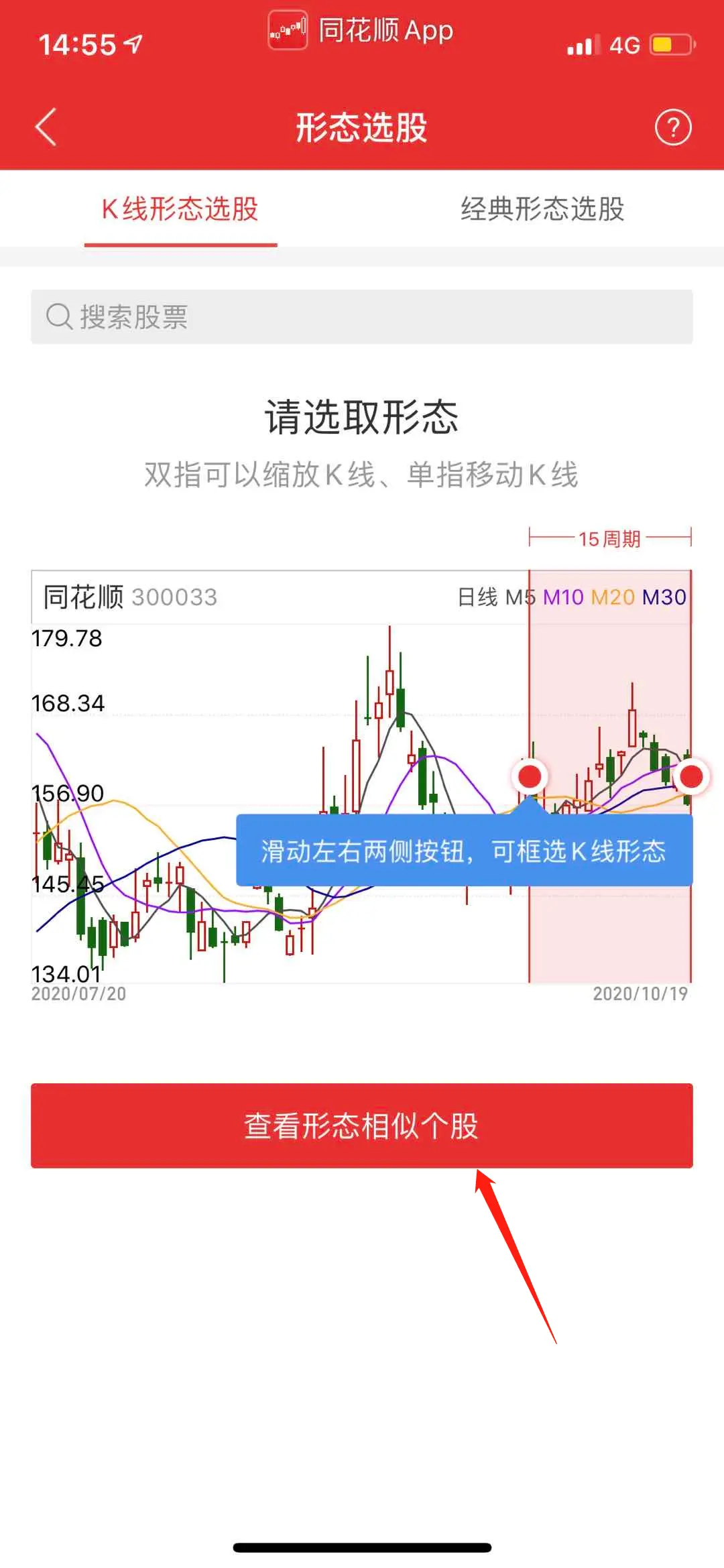 同花顺app如何看以前的k线